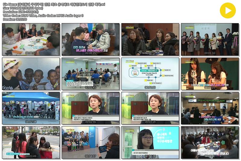 [우리동네 구석구석] 인천 최초 유니세프 아동친화도시 인증 획득 사진